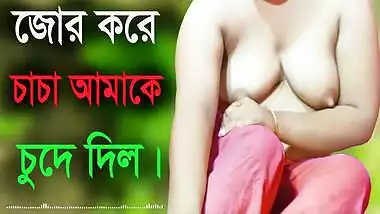 Desi Girl And Uncle Hot Audio Bangla Choti Golpo Sex Story 2022